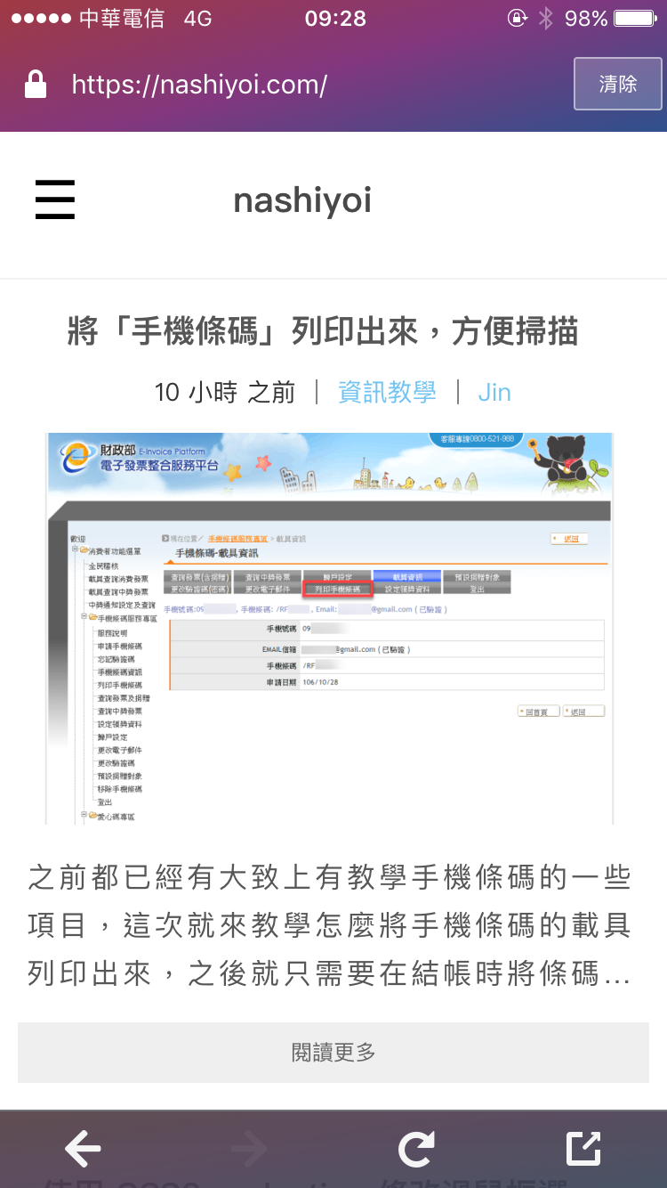 專注於瀏覽的 Firefox Focus App 圖片3