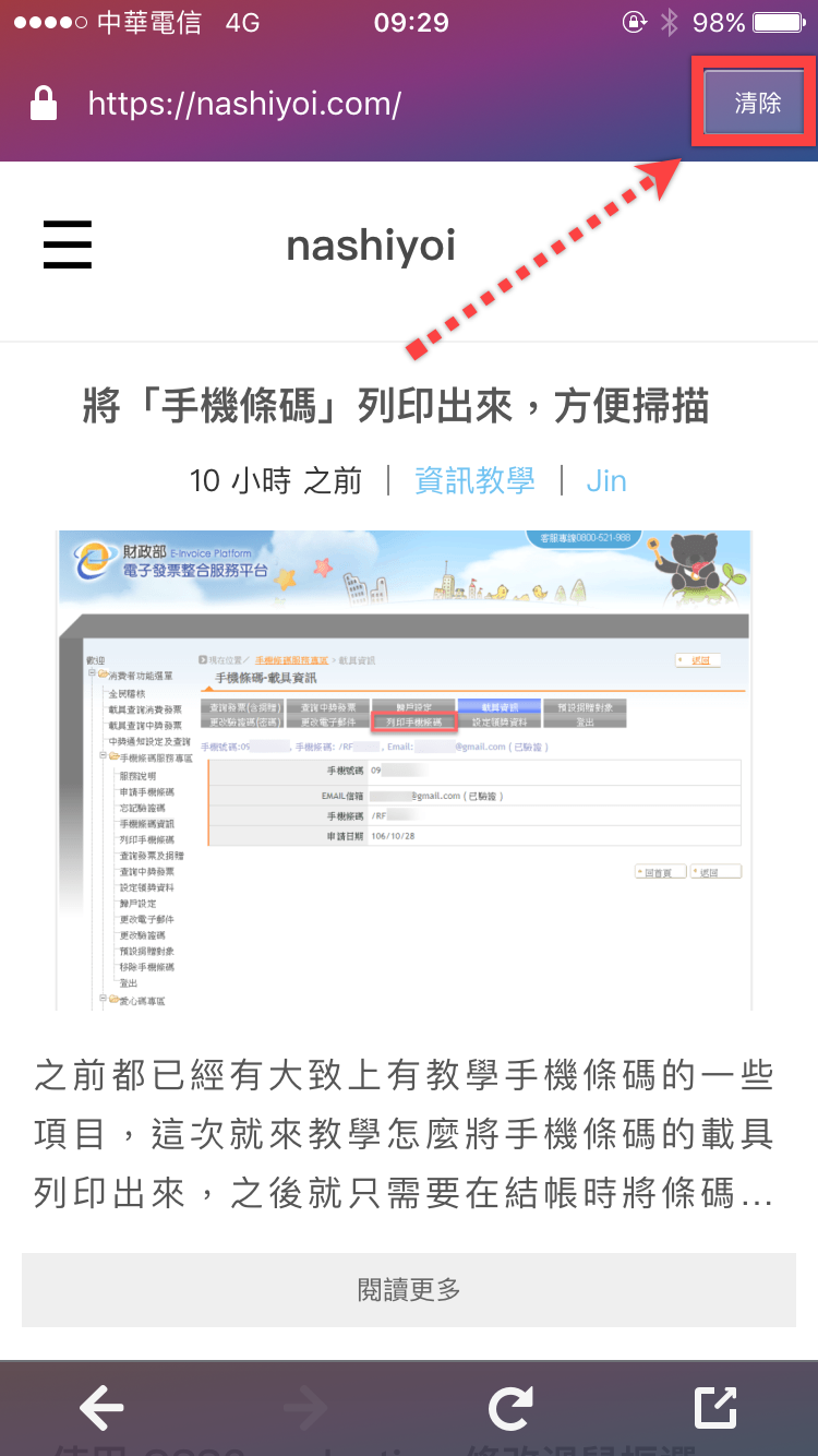 專注於瀏覽的 Firefox Focus App 圖片4