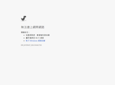 Chrome 瀏覽器恐龍跑酷 T-Rex game 網路斷線遊戲 圖片1