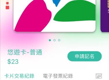 使用Easy Wallet開啟悠遊聯名卡自動通知功能 圖片1