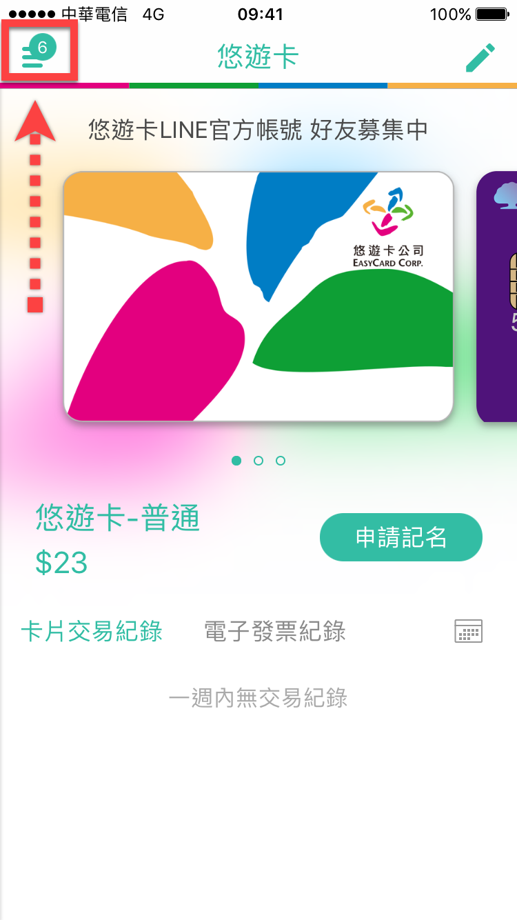 使用Easy Wallet開啟悠遊聯名卡自動通知功能