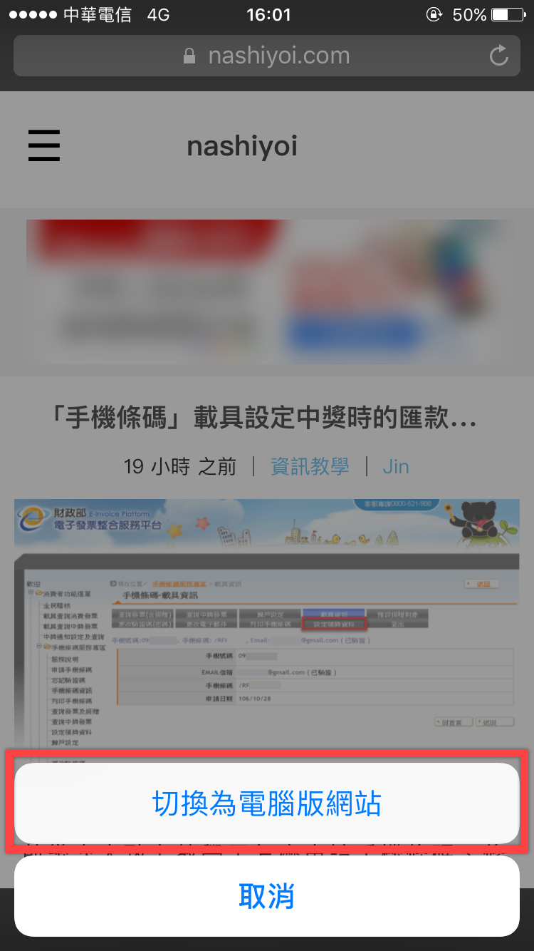 iPhone 上的 Safari 切換為電腦版網站 圖片3