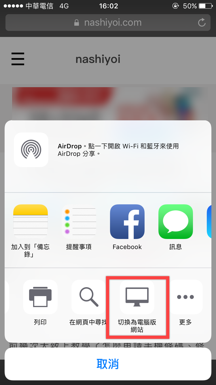 iPhone 上的 Safari 切換為電腦版網站 圖片5