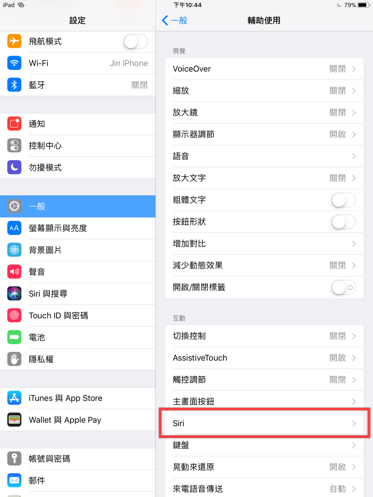 Siri 輸入