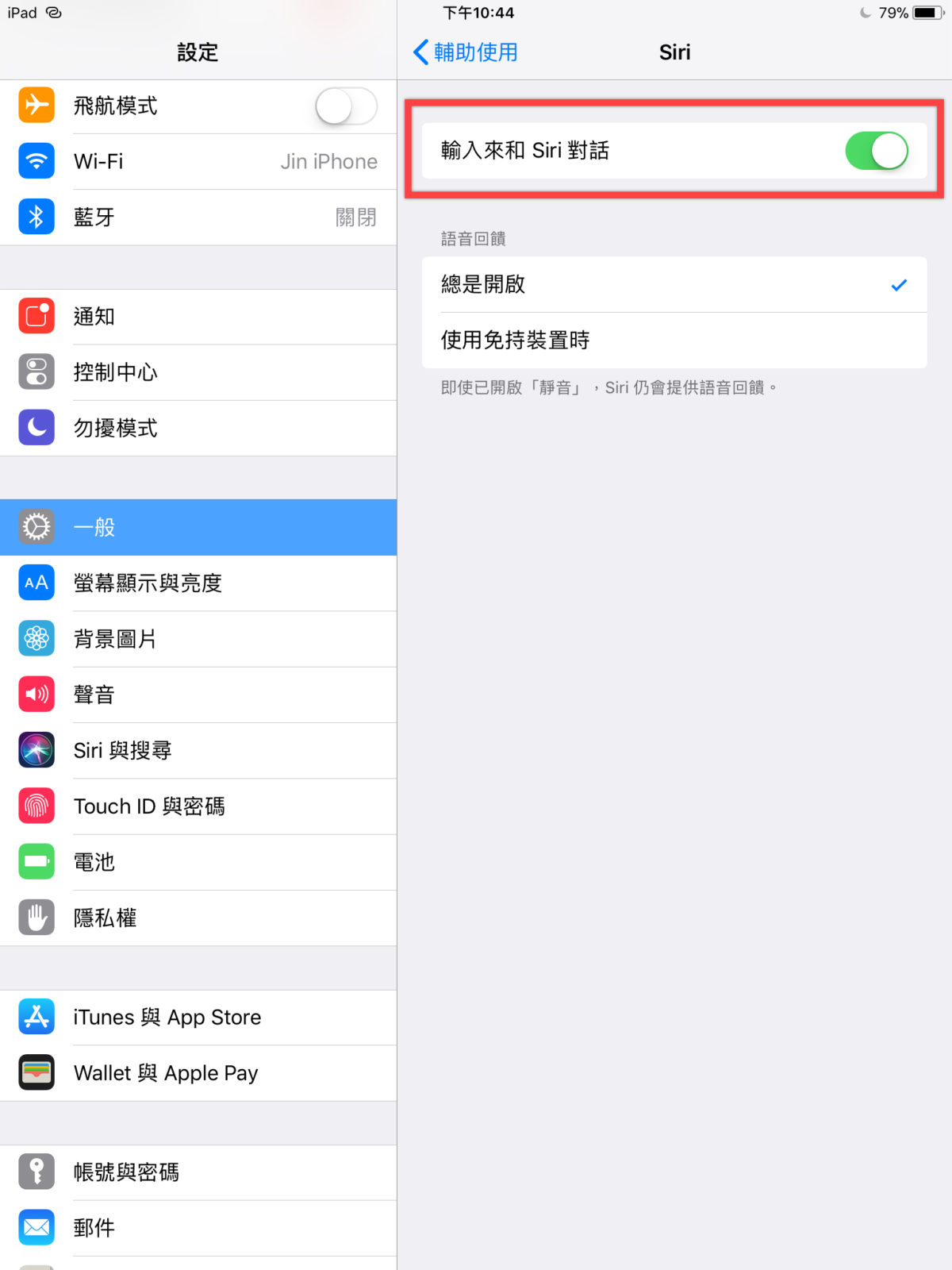 Siri 輸入