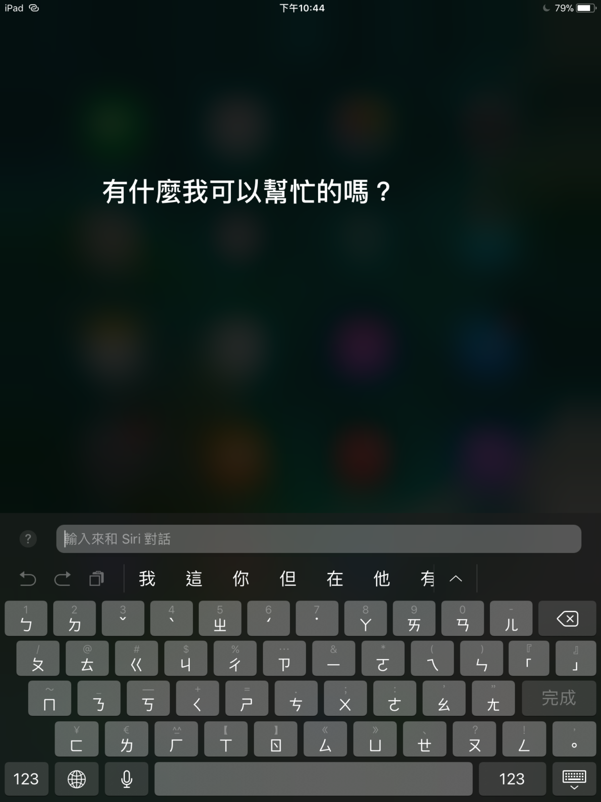 Siri 輸入