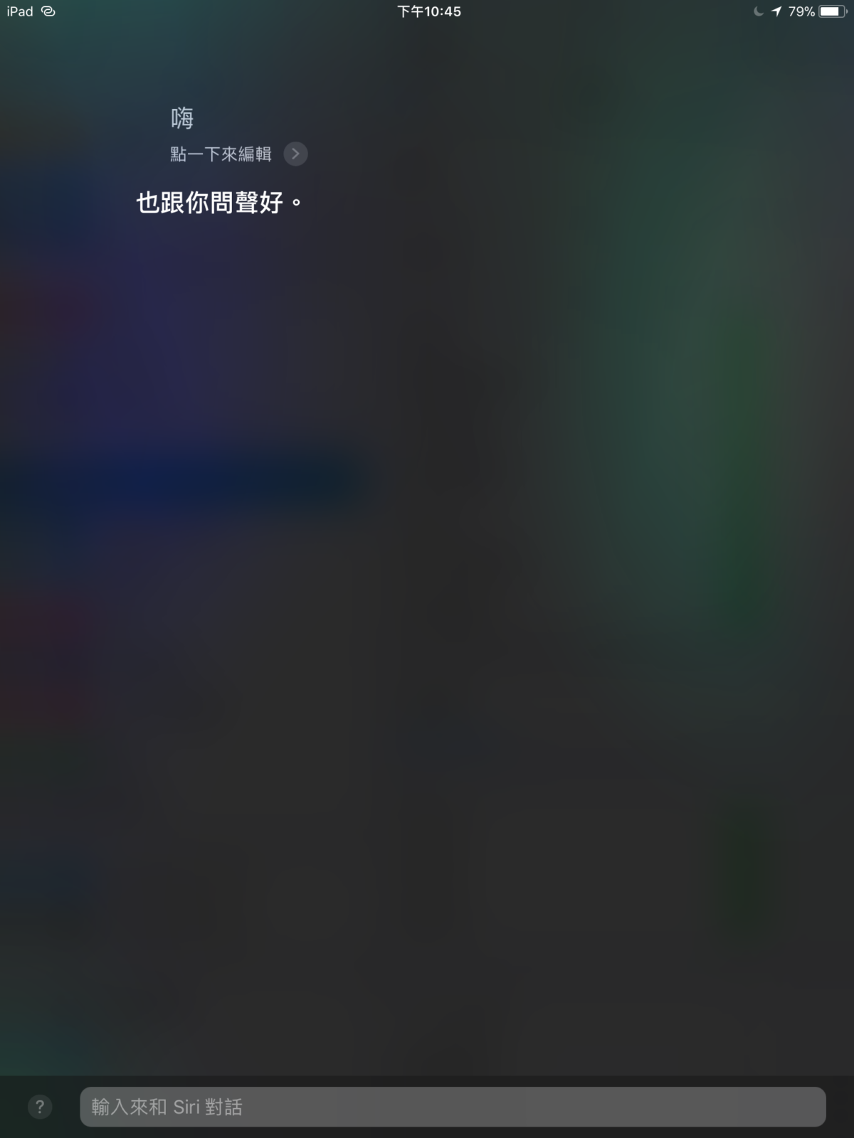 Siri 輸入