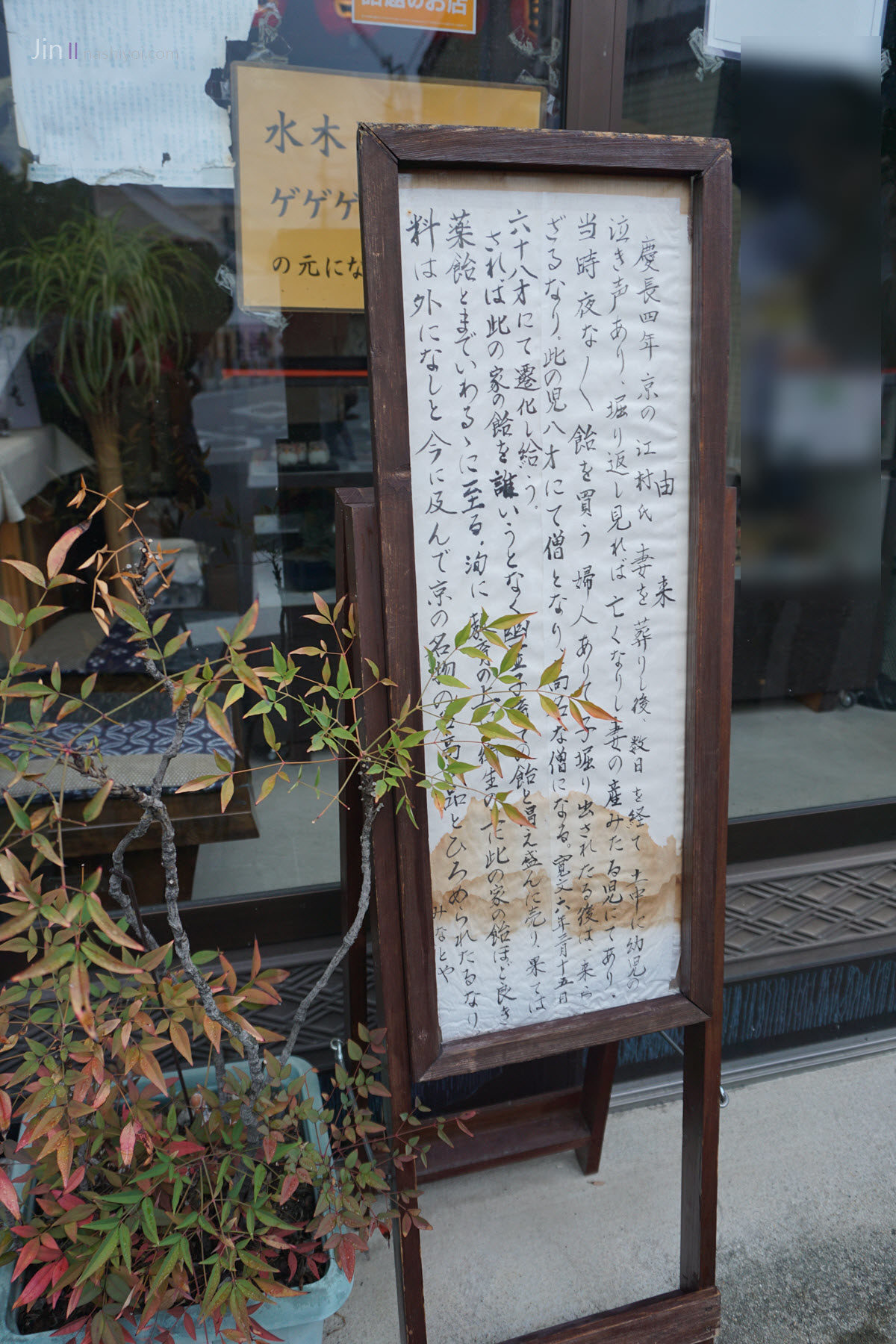 幽靈子育飴