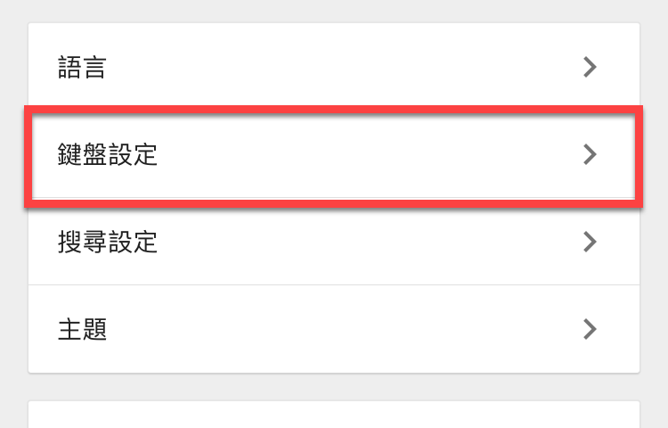 Gboard用空白鍵來快速移動游標 不用再靠手指點來點去了！ 圖片1
