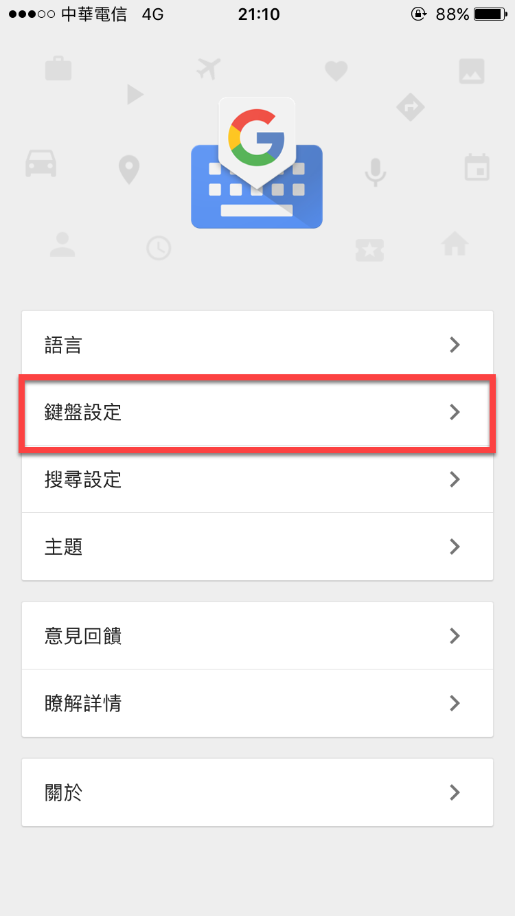 Gboard用空白鍵來快速移動游標 不用再靠手指點來點去了！