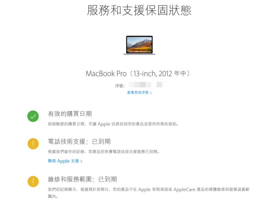 查詢 Apple 保固時間及狀態的方法教學