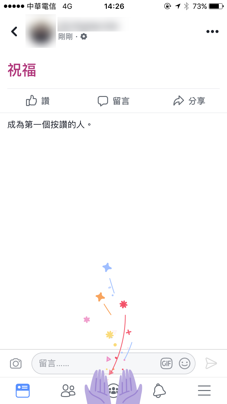Facbook 新彩蛋，打上【祝福】會伸出雙手祝福哦！ 圖片3