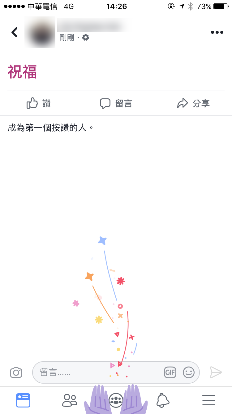 Facbook 新彩蛋，打上【祝福】會伸出雙手祝福哦！ 圖片4