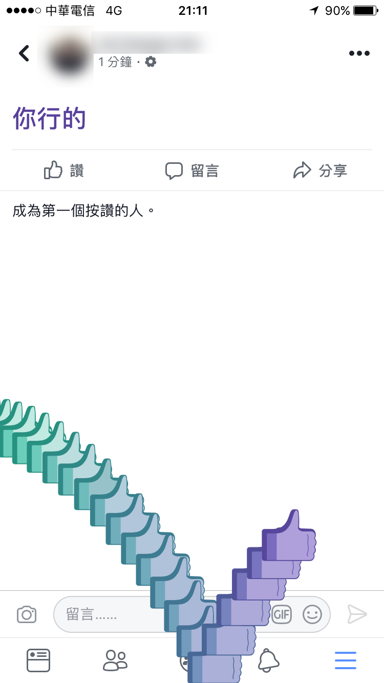 FB 輸入「你行的」將有特殊效果滿滿的M字讚出現 圖片2