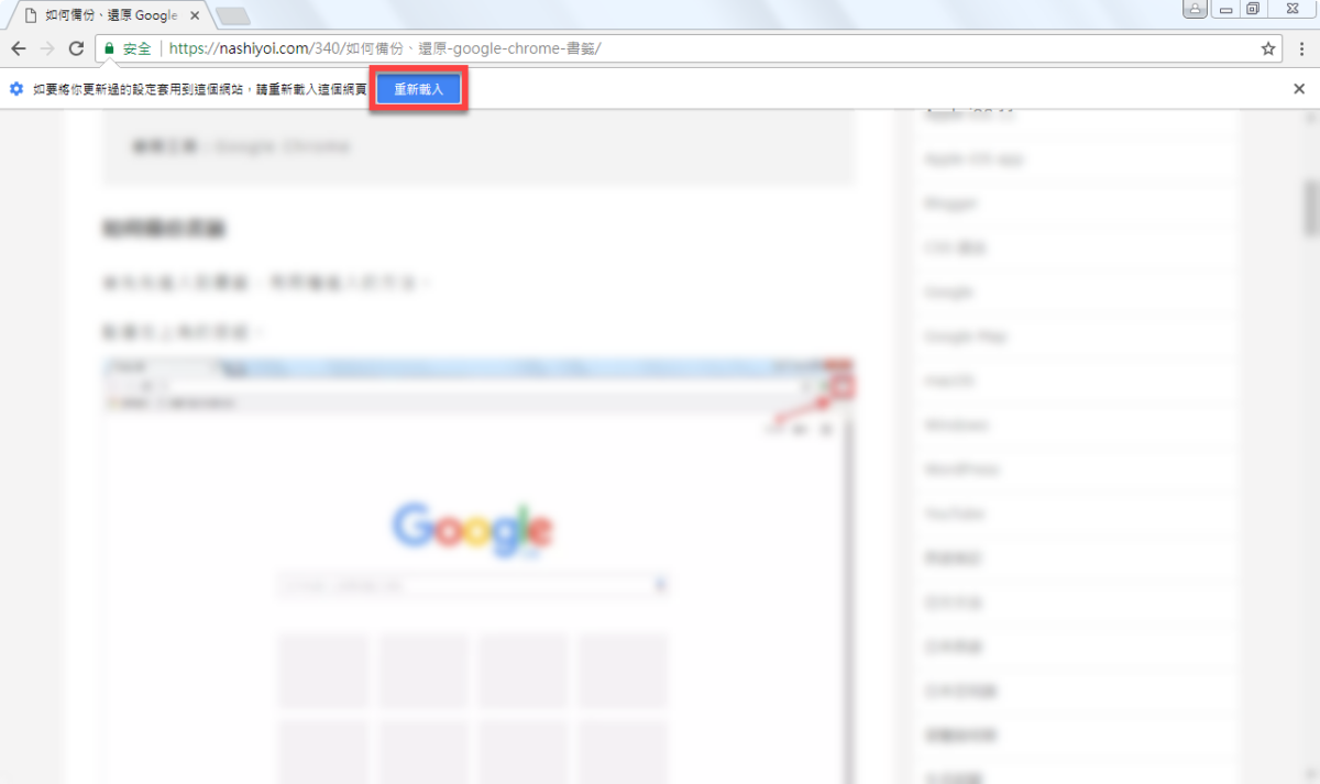 Chrome 關閉通知