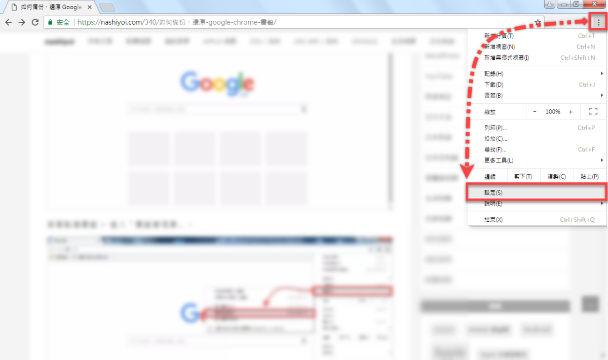 Chrome 關閉通知