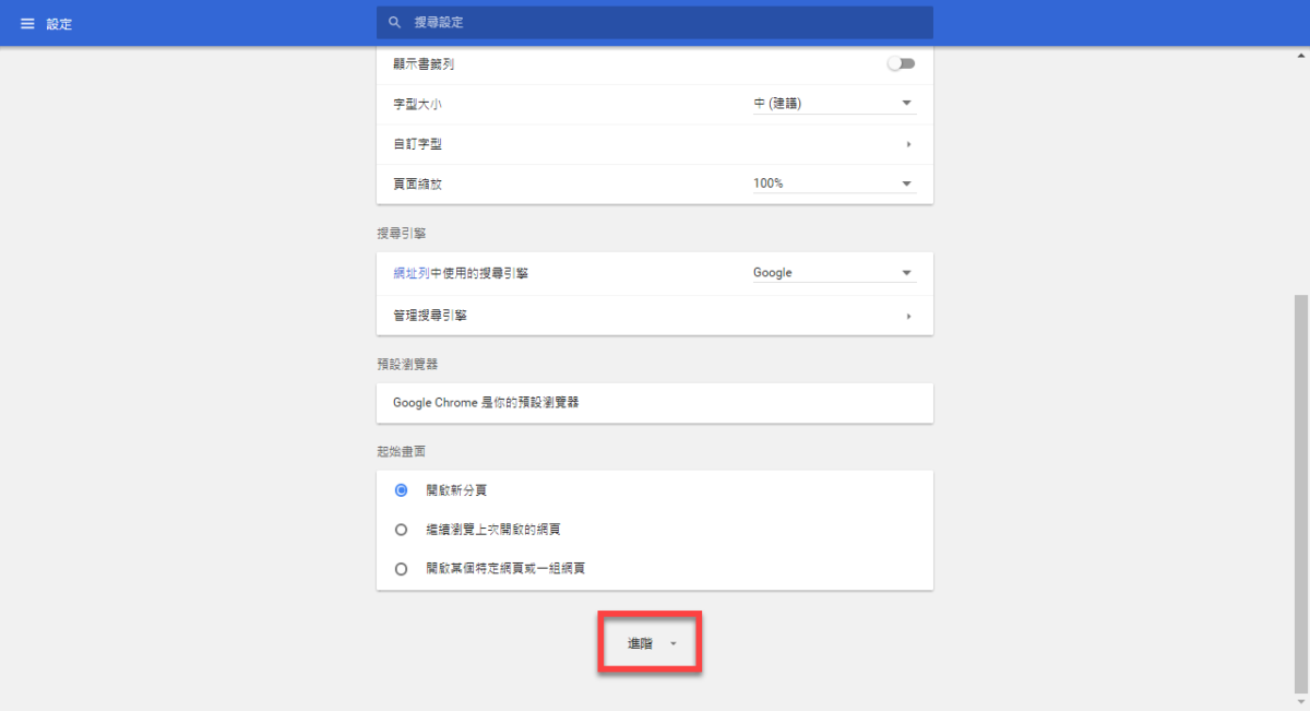 Chrome 關閉通知
