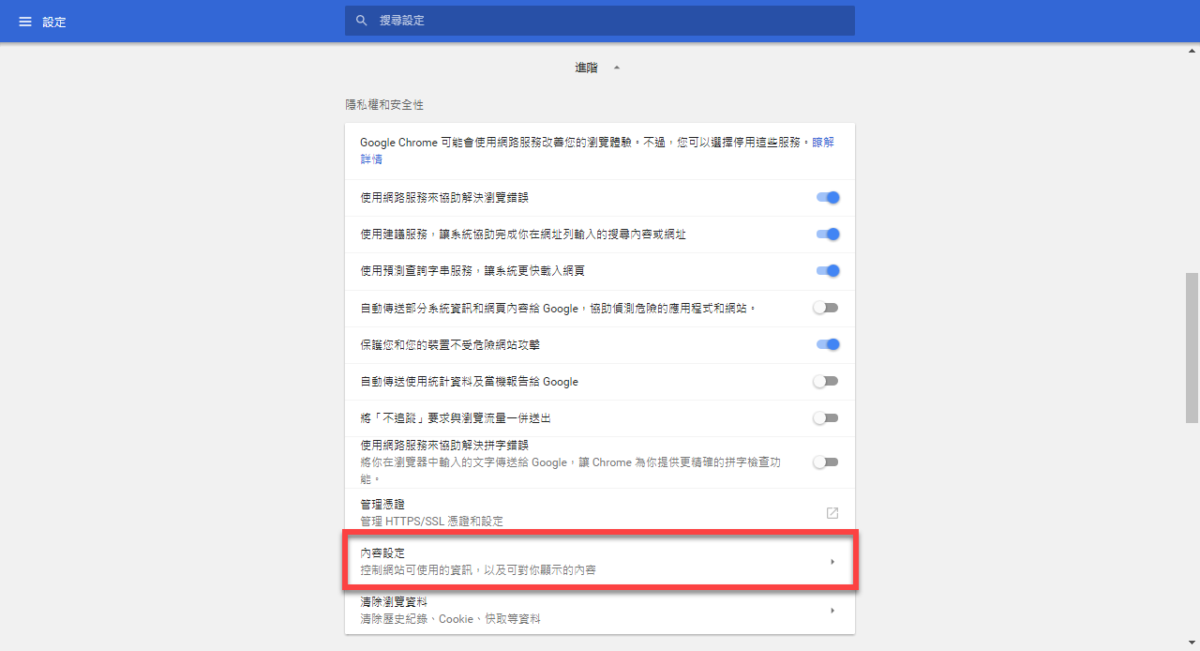 Chrome 關閉通知