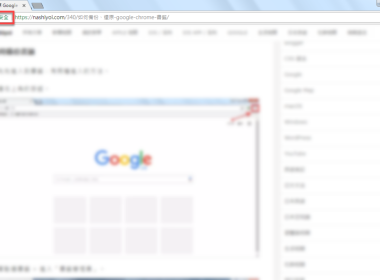 Chrome 開啟 Flash 方法教學 圖片1