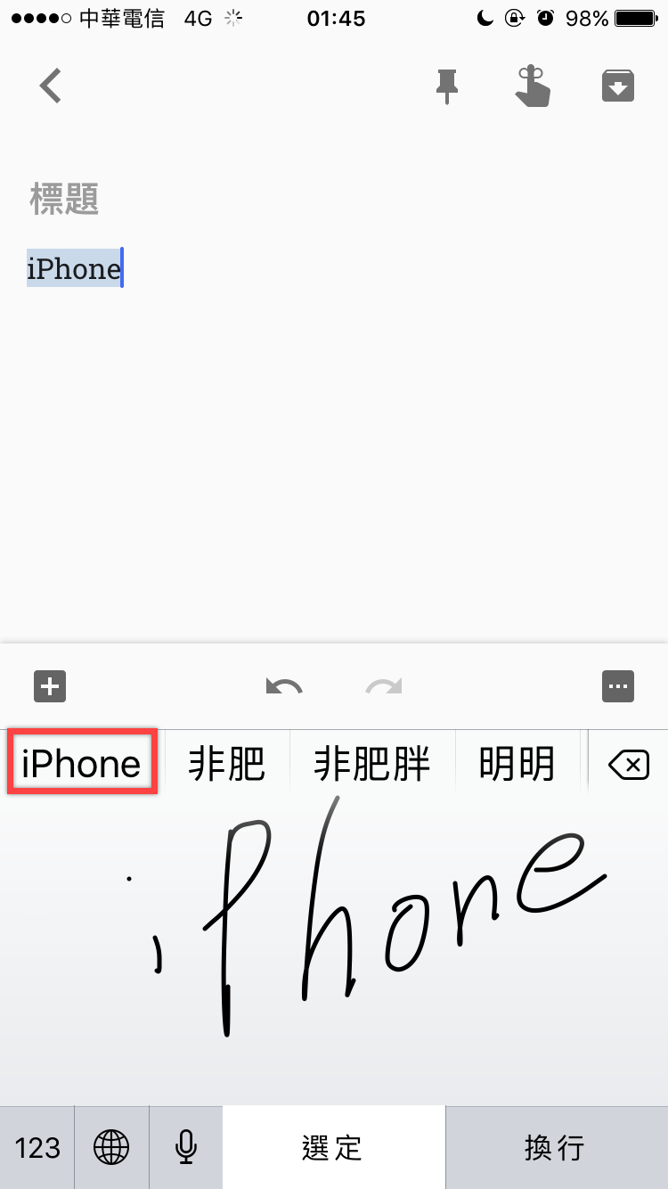 iPhone 手寫