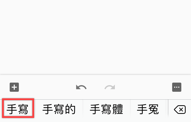 iPhone 手寫