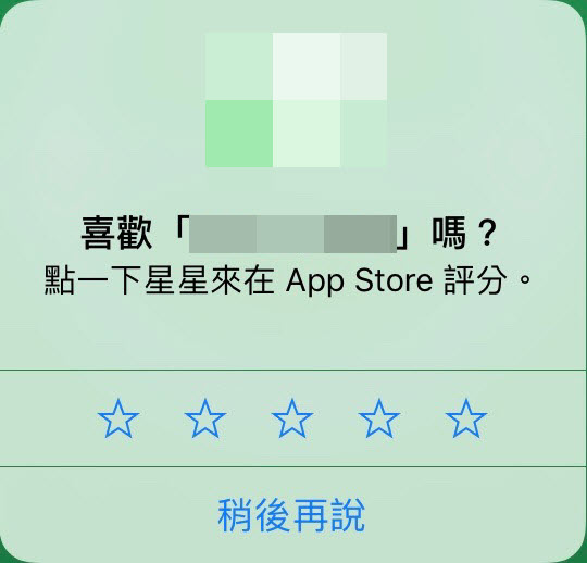 iPhone關閉App跳出評分及評論的方法教學