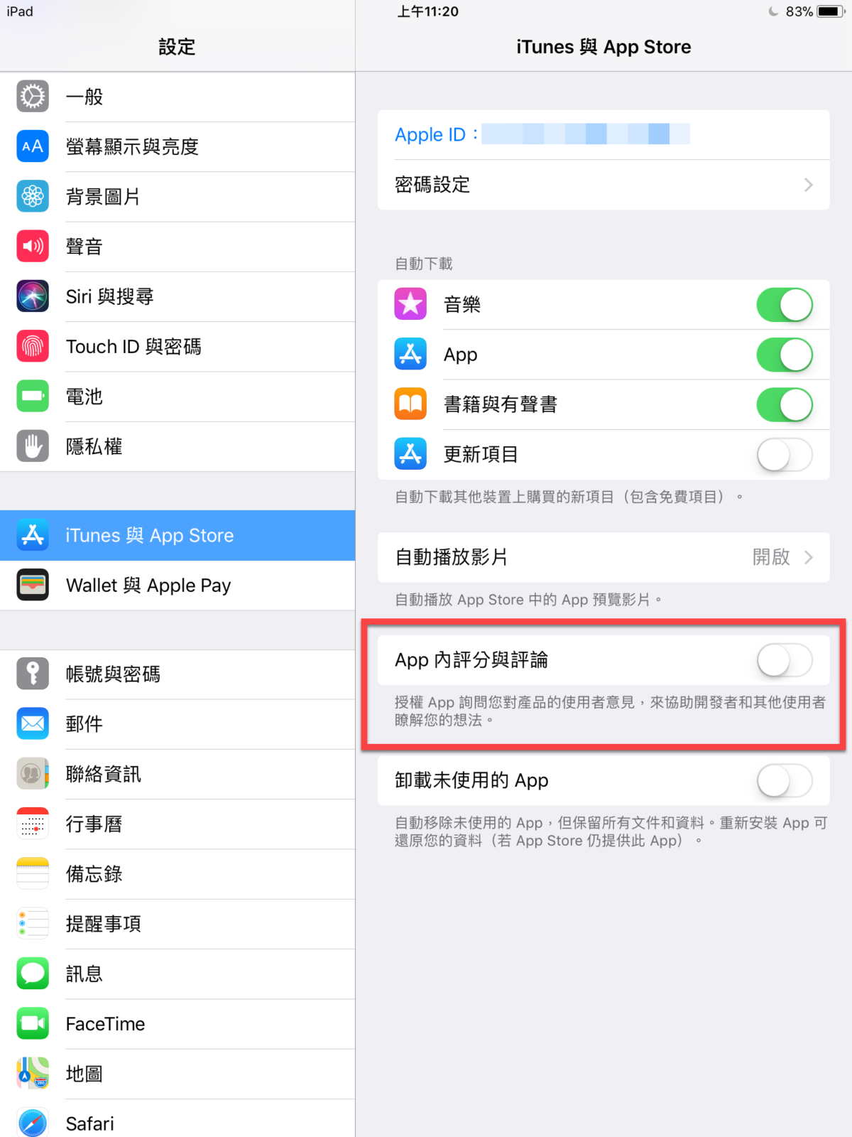 iPhone關閉App跳出評分及評論的方法教學