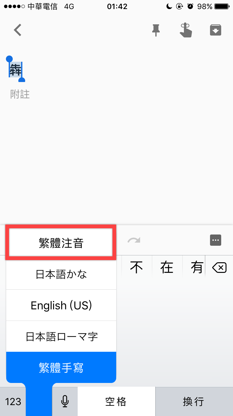 iphone 注音