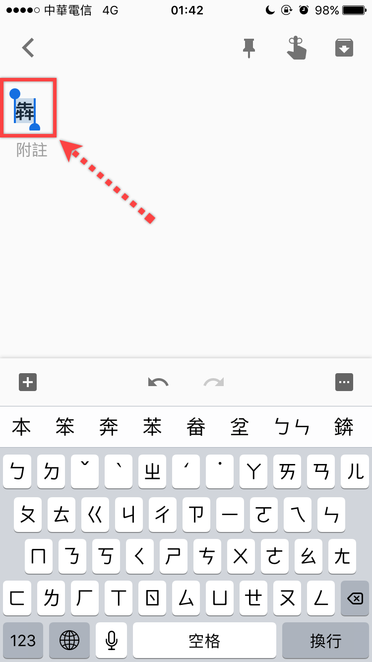 iphone 注音