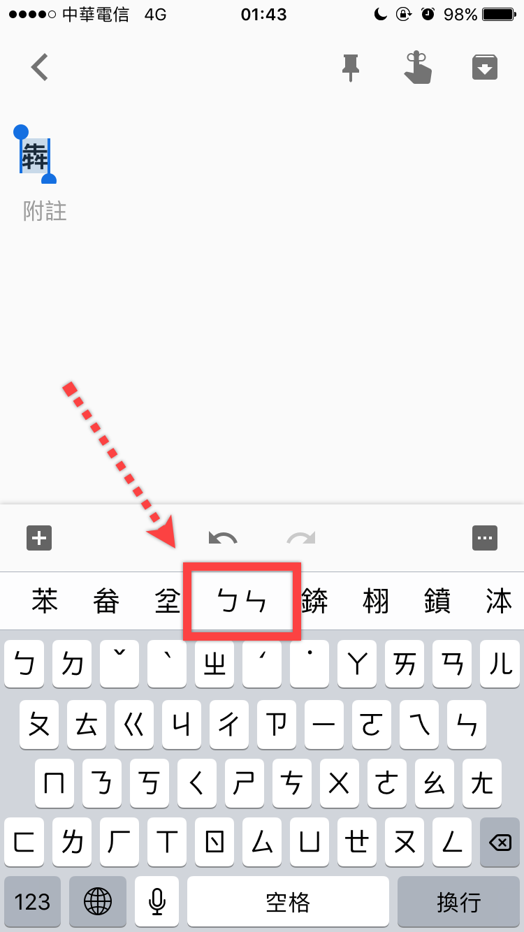 iphone 注音