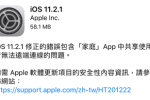 ios-11.2.1-update-00
