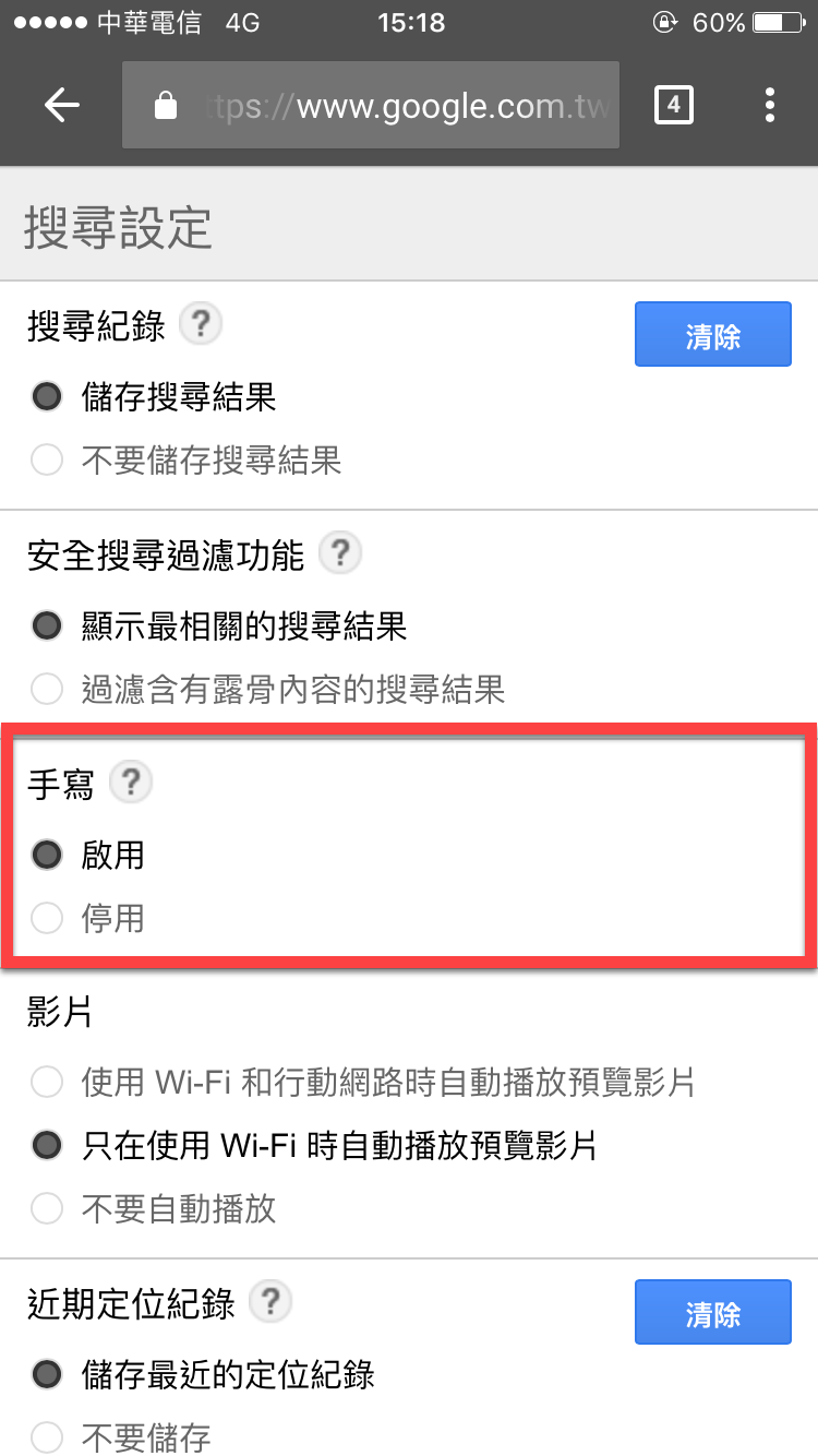 google 手寫輸入