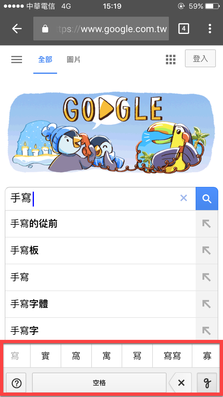 google 手寫輸入