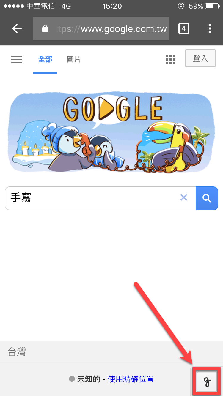 google 手寫輸入