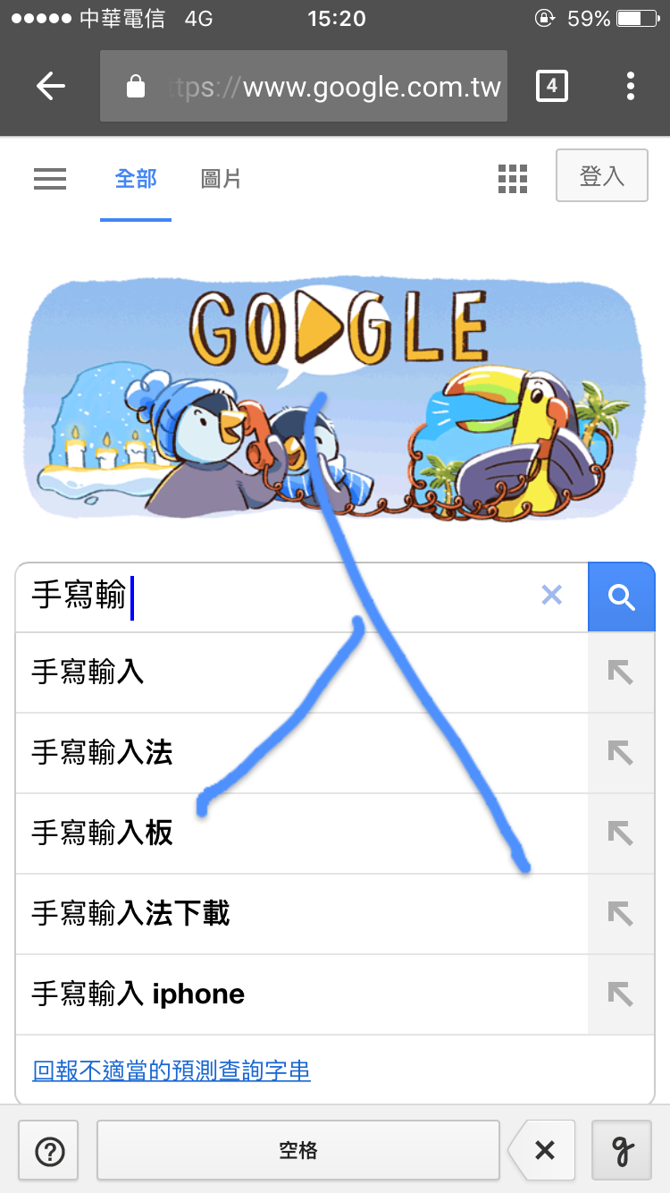 google 手寫輸入