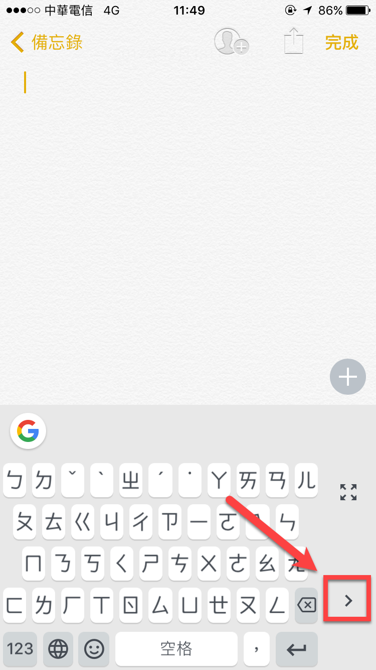 大螢幕聊天不方便?快使用Gboard單手模式輸入! 圖片5