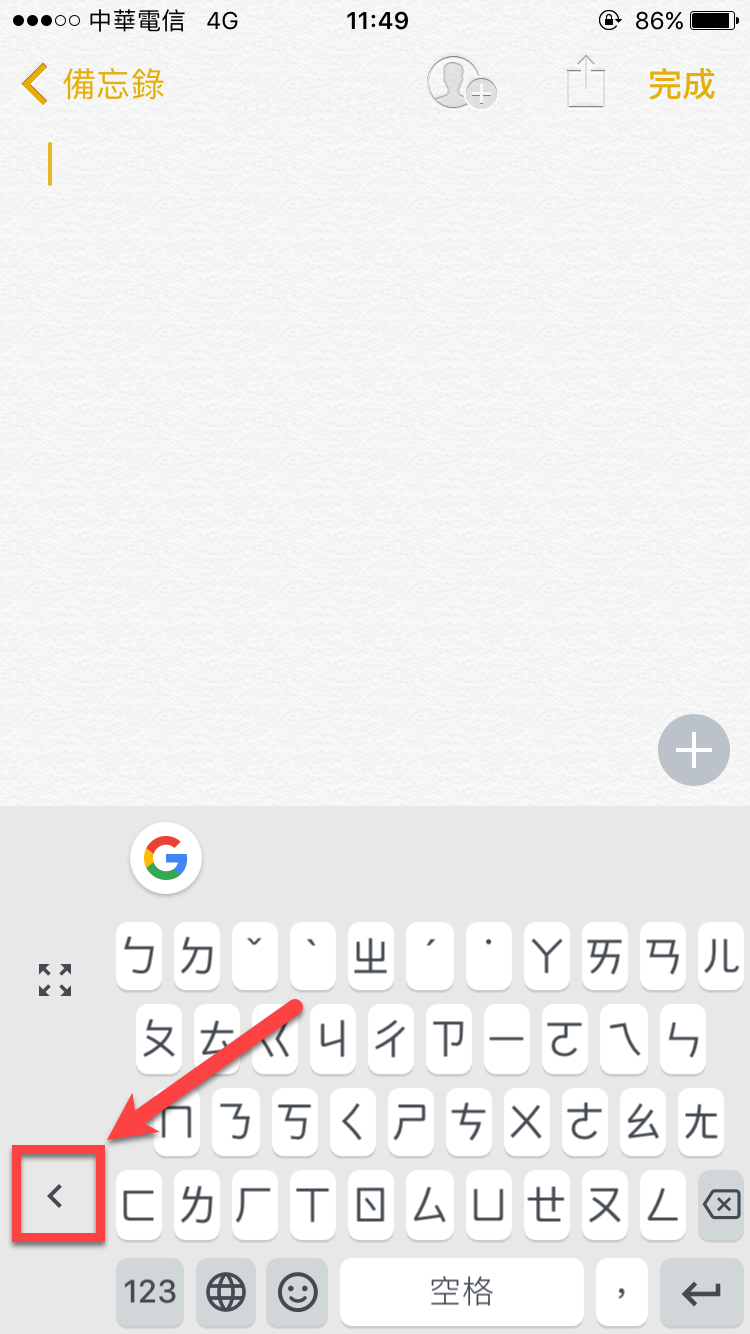 大螢幕聊天不方便?快使用Gboard單手模式輸入! 圖片6