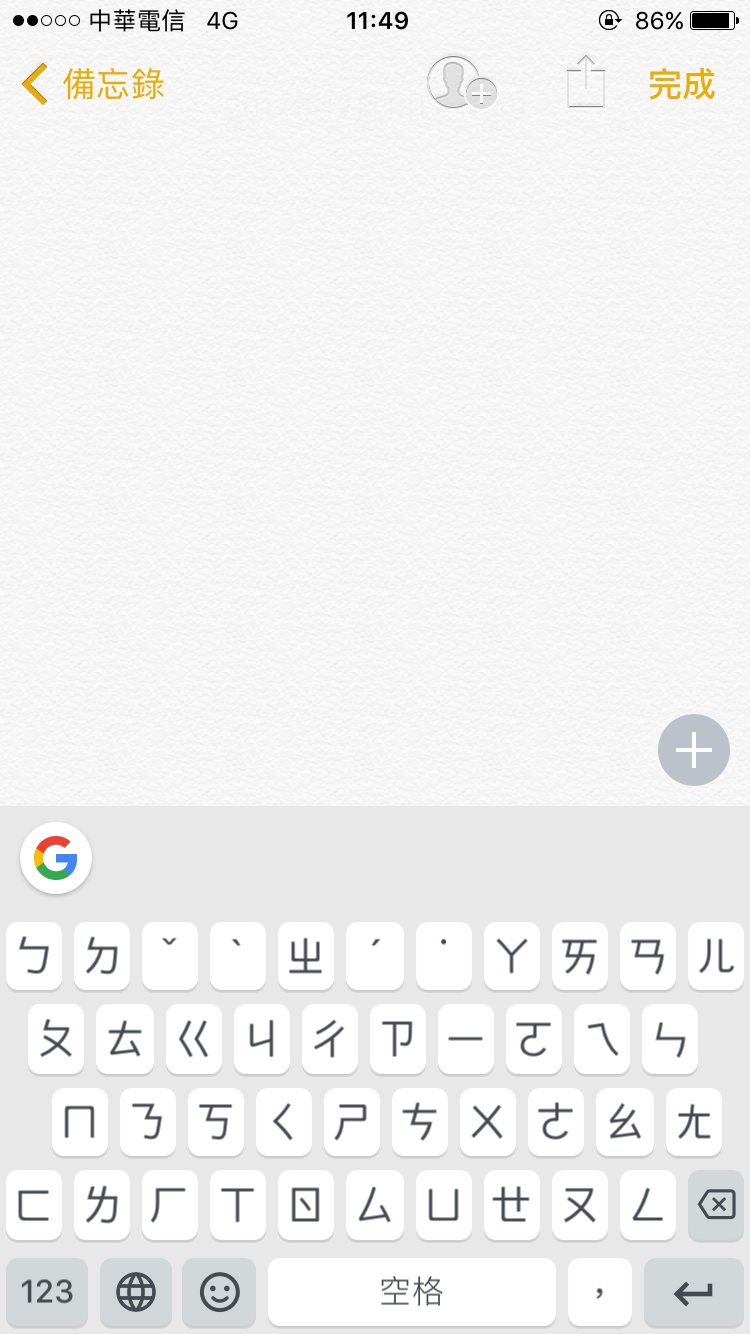 大螢幕聊天不方便?快使用Gboard單手模式輸入! 圖片8