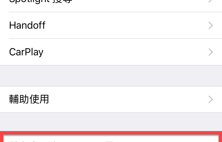 iPhone查詢目前哪個App佔據最多容量方法教學