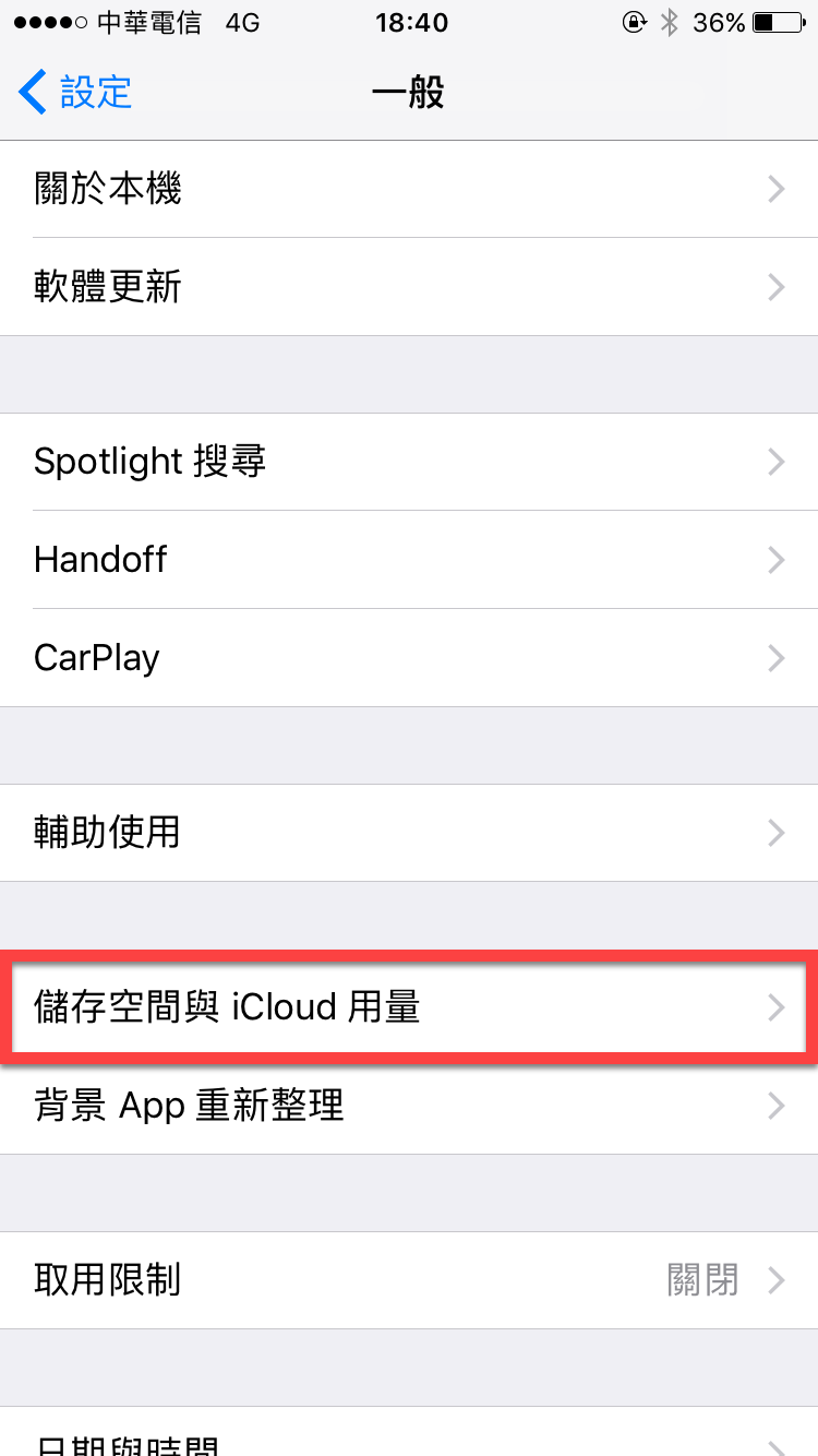 iPhone查詢目前哪個App佔據最多容量方法教學