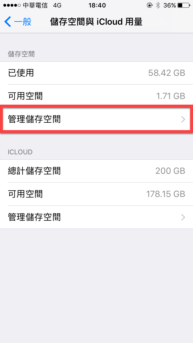 iPhone查詢目前哪個App佔據最多容量方法教學