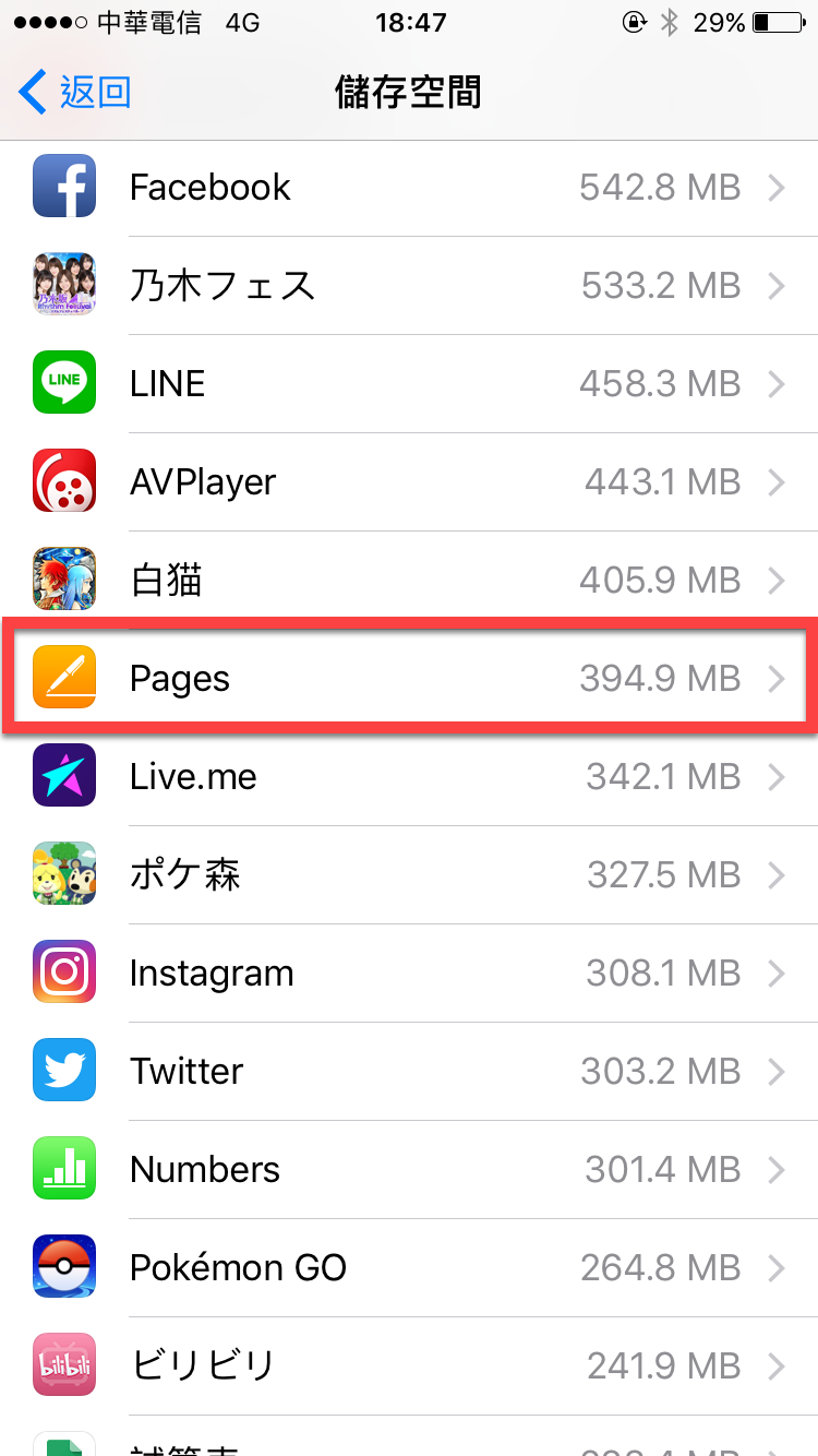 iPhone查詢目前哪個App佔據最多容量方法教學
