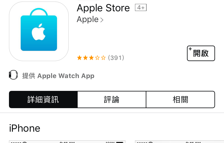Apple Stroe 隱藏小彩蛋 輸入「let it snow」App 就會下雪 圖片1