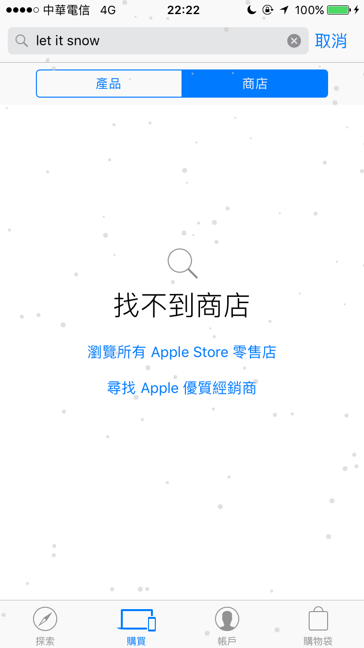 Apple Stroe 隱藏小彩蛋 輸入「let it snow」App 就會下雪 圖片4