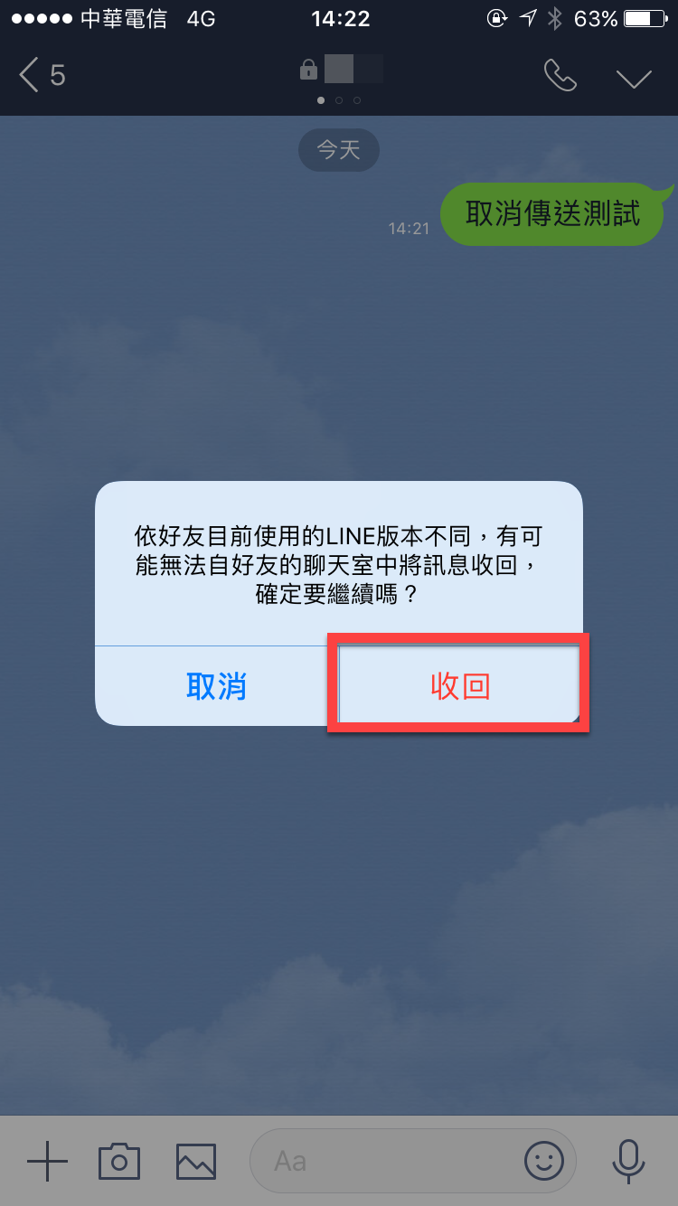 Line 取消傳送