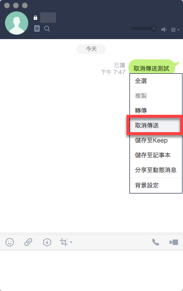 Line 取消傳送