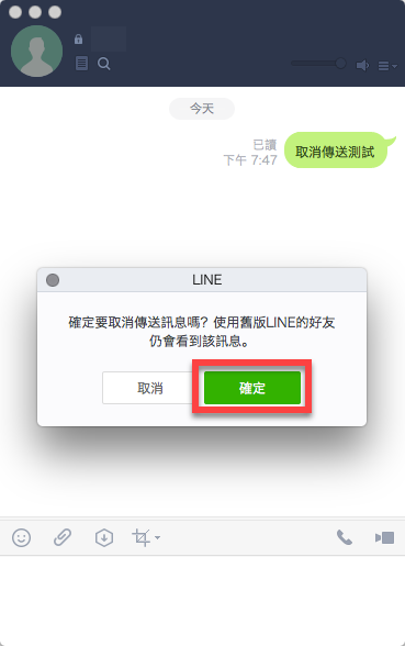 Line 取消傳送