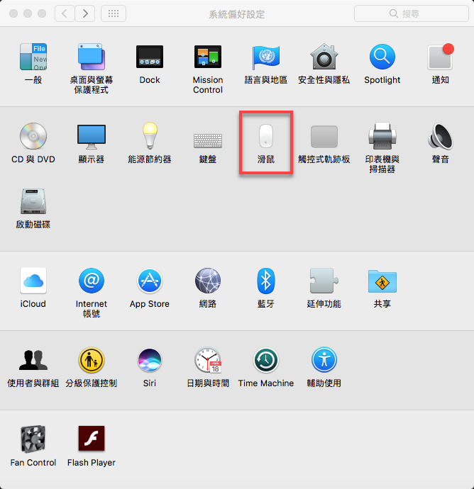 mac 滑鼠捲動