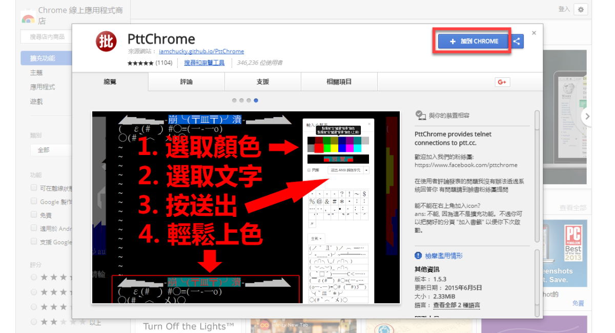 Chrome ptt