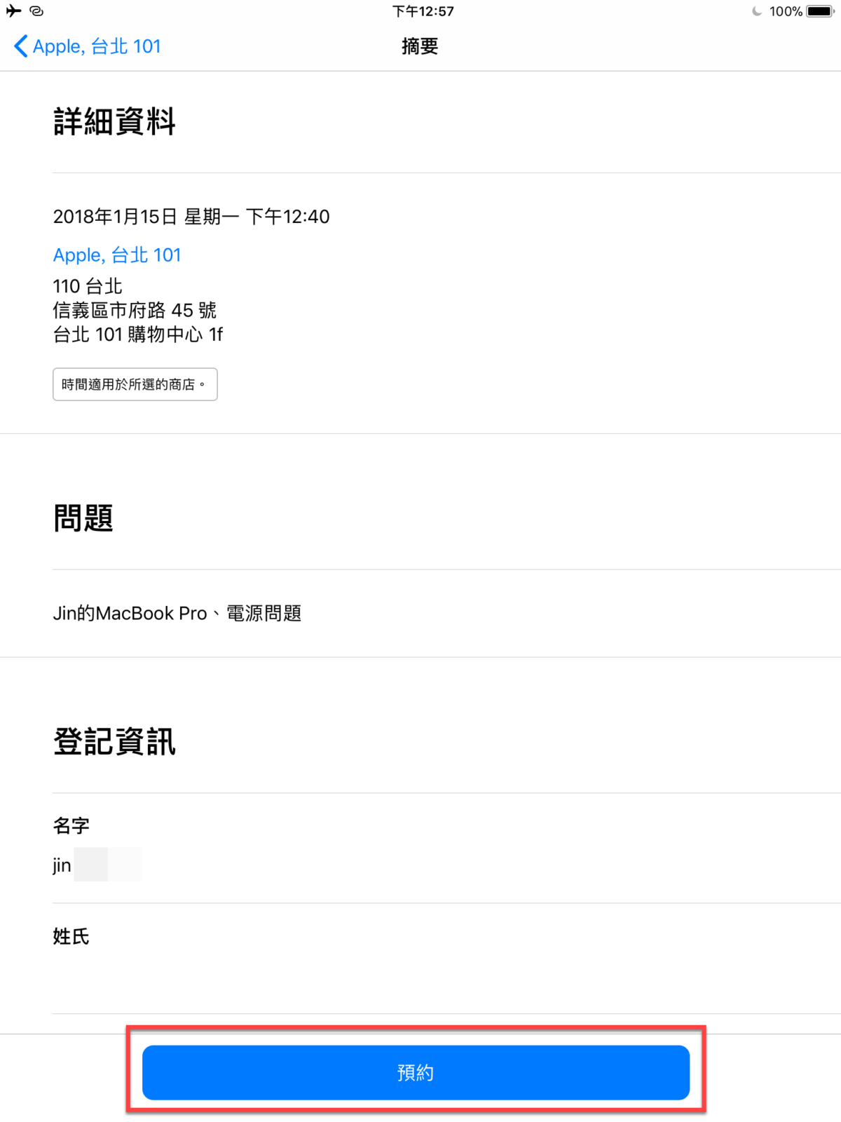 Apple 支援 App 預約101直營店維修教學 圖片11
